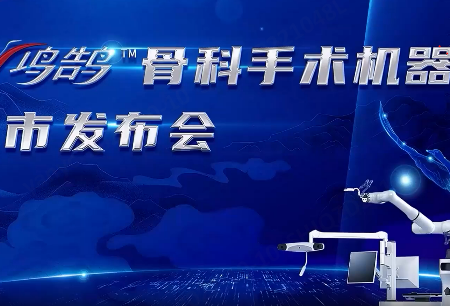 MicroPort® Honghu Orthopedic Surgery Robot Launch Event
