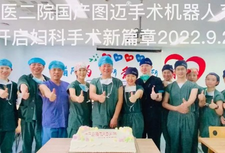 Toumai® Laparoscopic Surgical Robot Successfully Completed the First Comprehensive Surgical Staging for Endometrial Cancer, Radical Hysterectomy for Type C2 Cervical Cancer and Comprehensive Surgical Staging of Early-stage Ovarian Cancer in the Second Hos