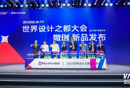 MicroPort® MedBot® New Product Launched at the First World Design Cities Conference