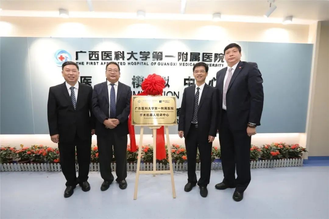 The First Affiliated Hospital of Guangxi Medical University Partners with MicroPort® MedBot® to Build a Surgical Robot Training Center
