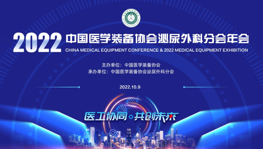 MicroPort® MedBot® attends the 2022 Annual Meeting of Urology Branch of China Association of Medical Equipment