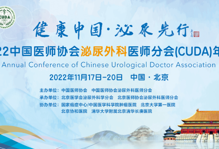 Frontiers | MicroPort® MedBot® Participates in 2022 Annual Conference of Chinese Urological Doctor Association (CUDA)