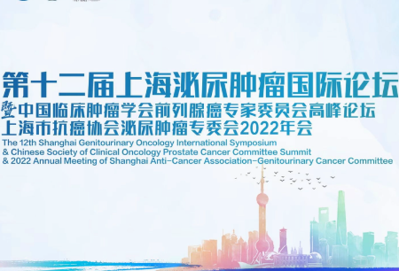 MicroPort® MedBot® Made Its Debut at the 12th Shanghai Genitourinary Oncology International Symposium