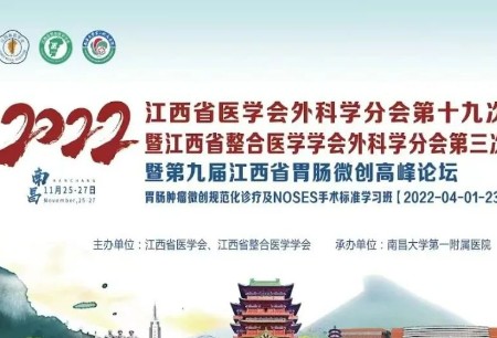 Academic Voice - MicroPort® MedBot® Made a Splendid Appearance at 2022 Academic Conference of the Surgery Branch of Jiangxi Medical Association