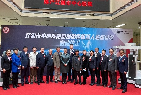 MicroPort® Medbot® and Liaoyuan City Central Hospital Jointly Built the First Scientific Research Clinical Validation Center in the Three Northeast Provinces