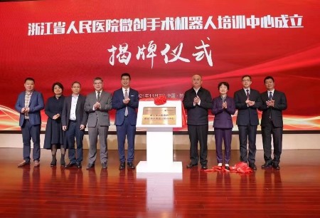 Establishment and Launch Ceremony of Zhejiang Provincial People's Hospital MicroPort® MedBot® Training Center
