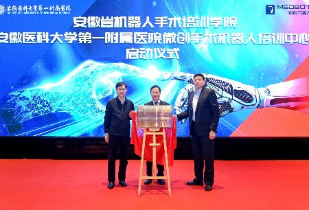Launch Ceremony | MicroPort® MedBot® and the First Affiliated Hospital of Anhui Medical University Jointly Built Anhui Robot-Assisted Surgery Training Center