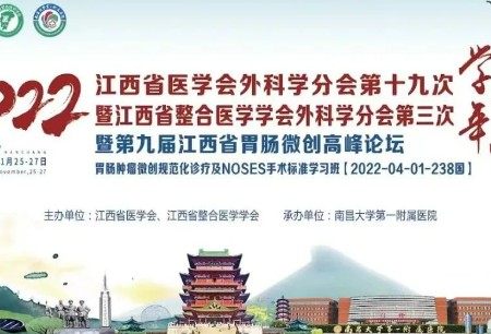 学术之声|微创®机器人精彩亮相2022年江西省医学会外科学分会