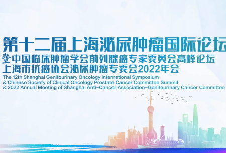 微创®机器人闪亮登场第12届上海泌尿肿瘤国际论坛