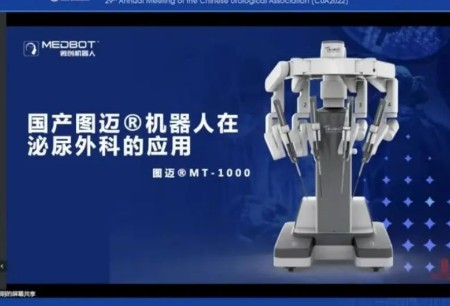 聚焦前沿|微创®机器人深度参与CUA2022，多款机器人产品亮相学术研讨及手术演示