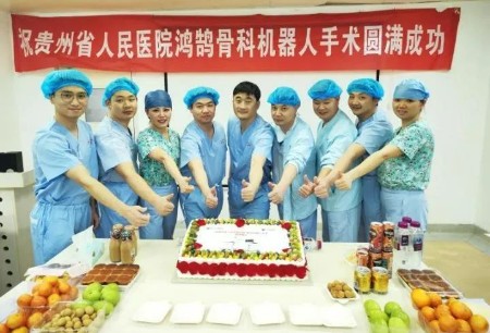 西南首例！贵州省人民医院成功完成首例鸿鹄®机器人辅助人工全膝关节置换日间手术
