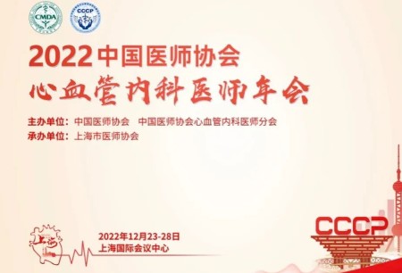 学术之声 | 微创®R-ONE®血管介入机器人亮相CCCP2022，手术直播首秀+专题报告广受好评