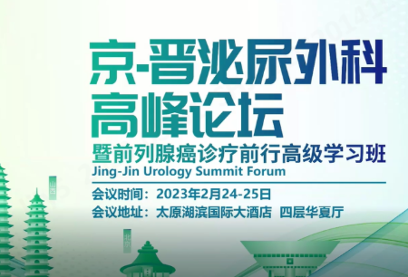 学术之声 | 微创®机器人精彩亮相2023京-晋泌尿外科高峰论坛，成立华北首家微创®机器人培训中心