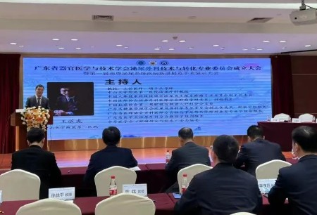 学术之声|广东省器官医学与技术学会泌尿外科技术与转化专业委员会成立大会图迈®会前会顺利召开，扎实推动图迈®机器人临床应用进程