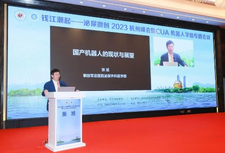 学术之声 | 图迈®机器人亮相泌尿微创2023杭州峰会暨CUA机器人学组专题会议