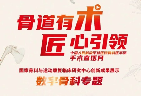 精彩亮相骨科手术周！鸿鹄®机器人完成严重骨折后内固定的TKA