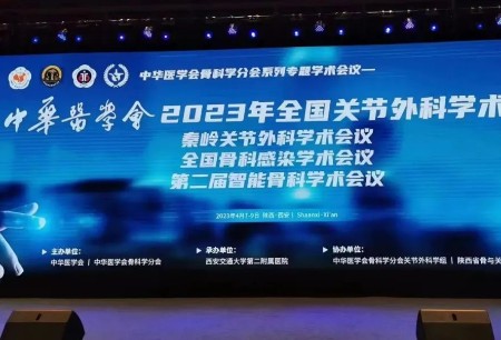 学术之声 | 鸿鹄®机器人亮相中华医学会2023年全国关节外科学术大会，赢得试驾专家认可