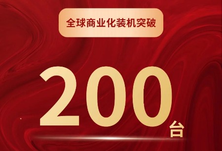 图迈®第200台商业化装机落地欧洲顶级医疗集团，全球商业化落地能力与规模化复制效率跃升！