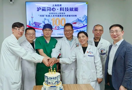 沪藏同心、科技赋能,日喀则市人民医院机器人辅助关节置换手术突破100例